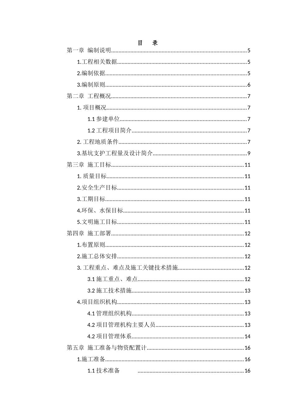 喷锚专项施工方案_第3页