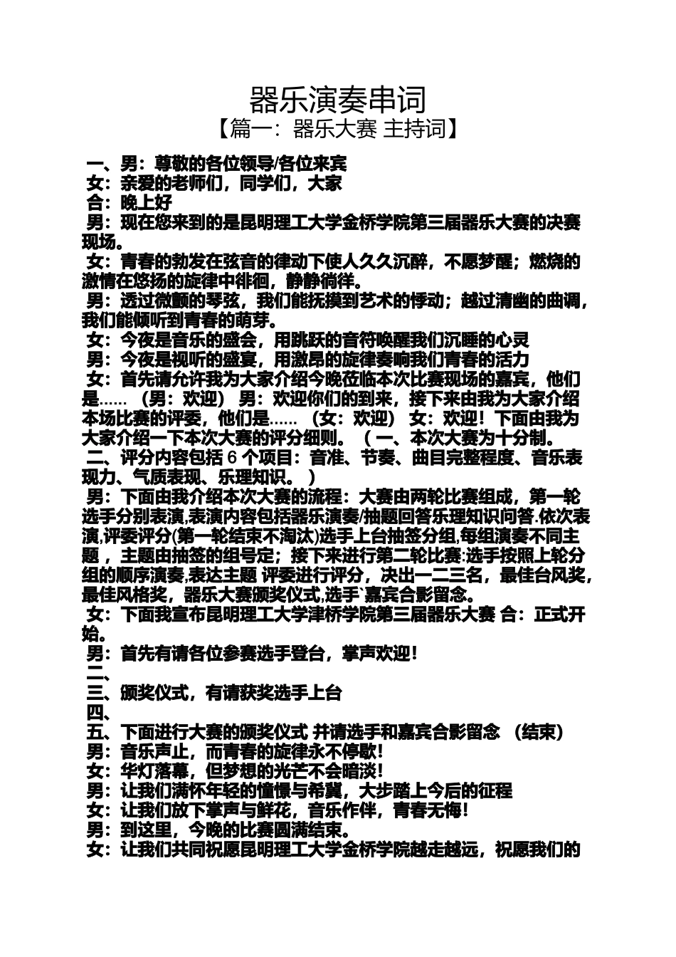 器乐演奏串词_第1页