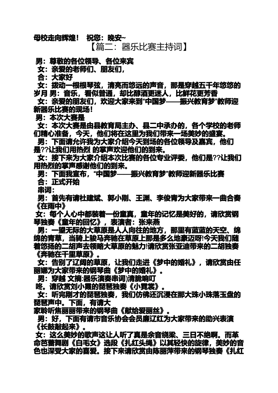 器乐演奏串词_第2页