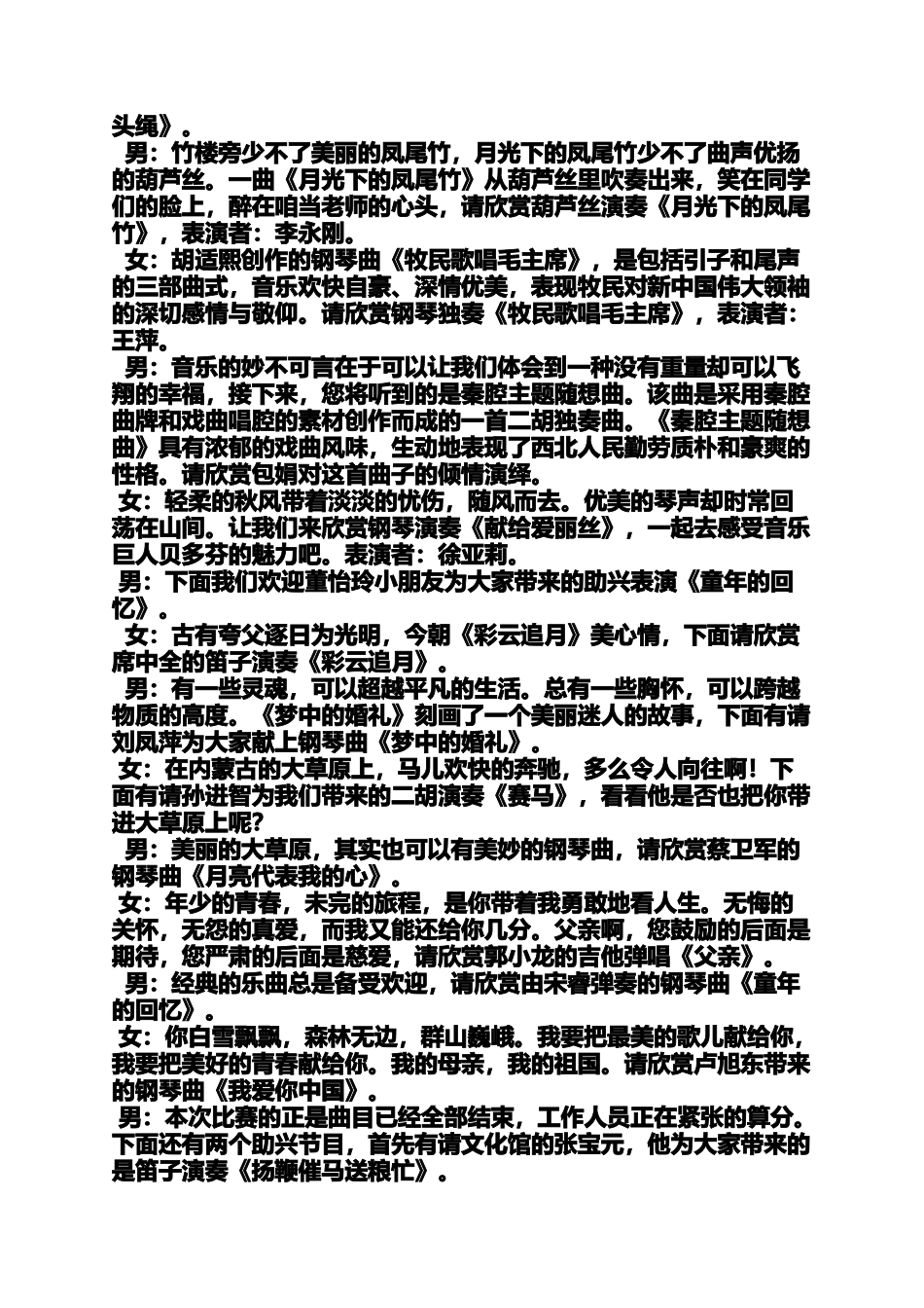 器乐演奏串词_第3页