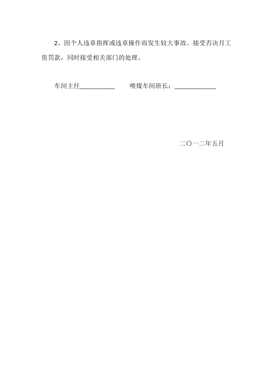 喷煤车间班长安全生产责任书_第2页