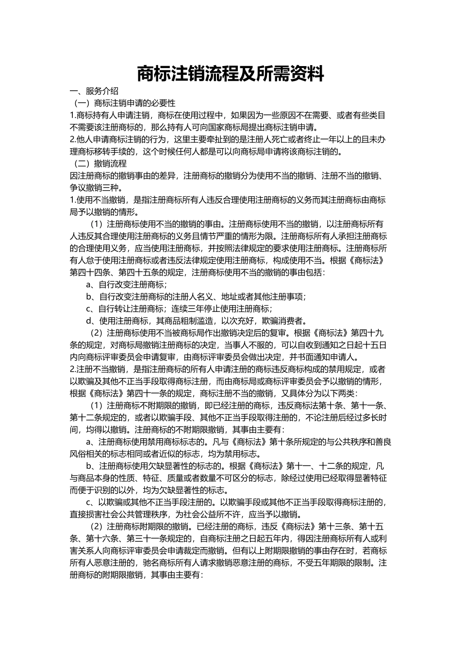 商标注销流程及材料_第1页