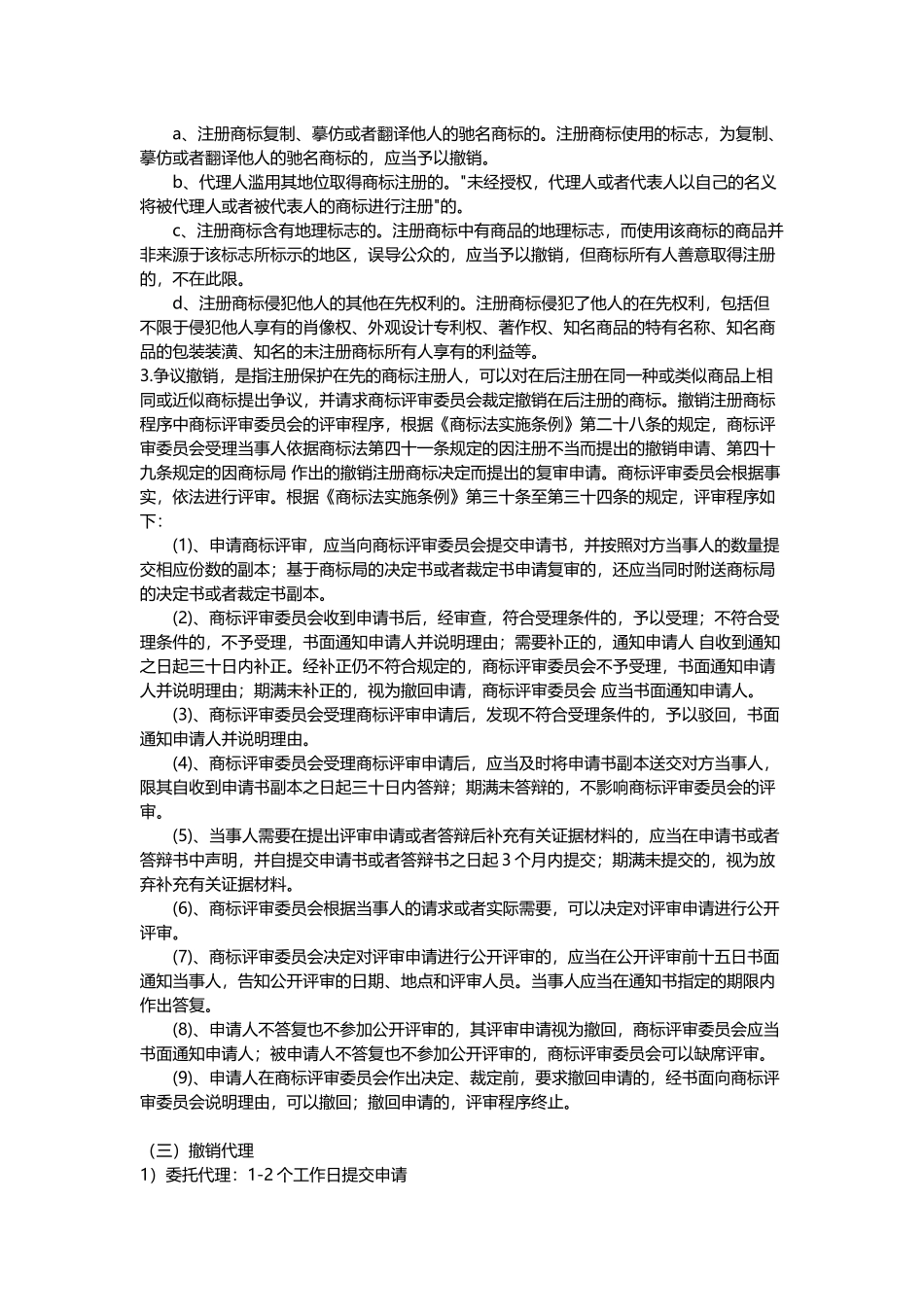 商标注销流程及材料_第2页