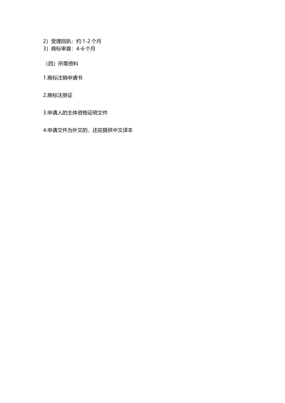 商标注销流程及材料_第3页