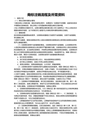 商标注销流程及材料