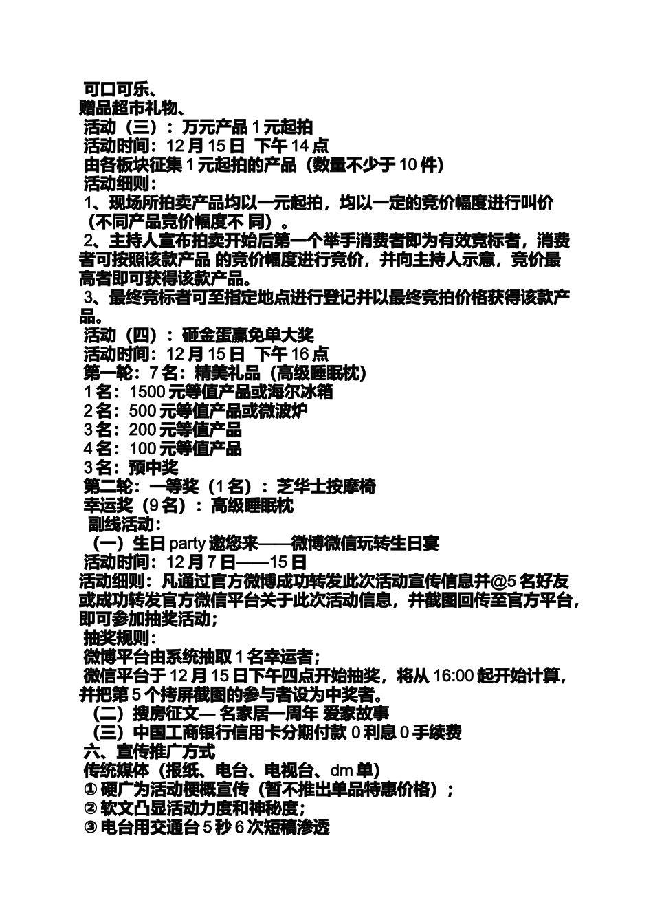 商场周年庆促销方案_第3页