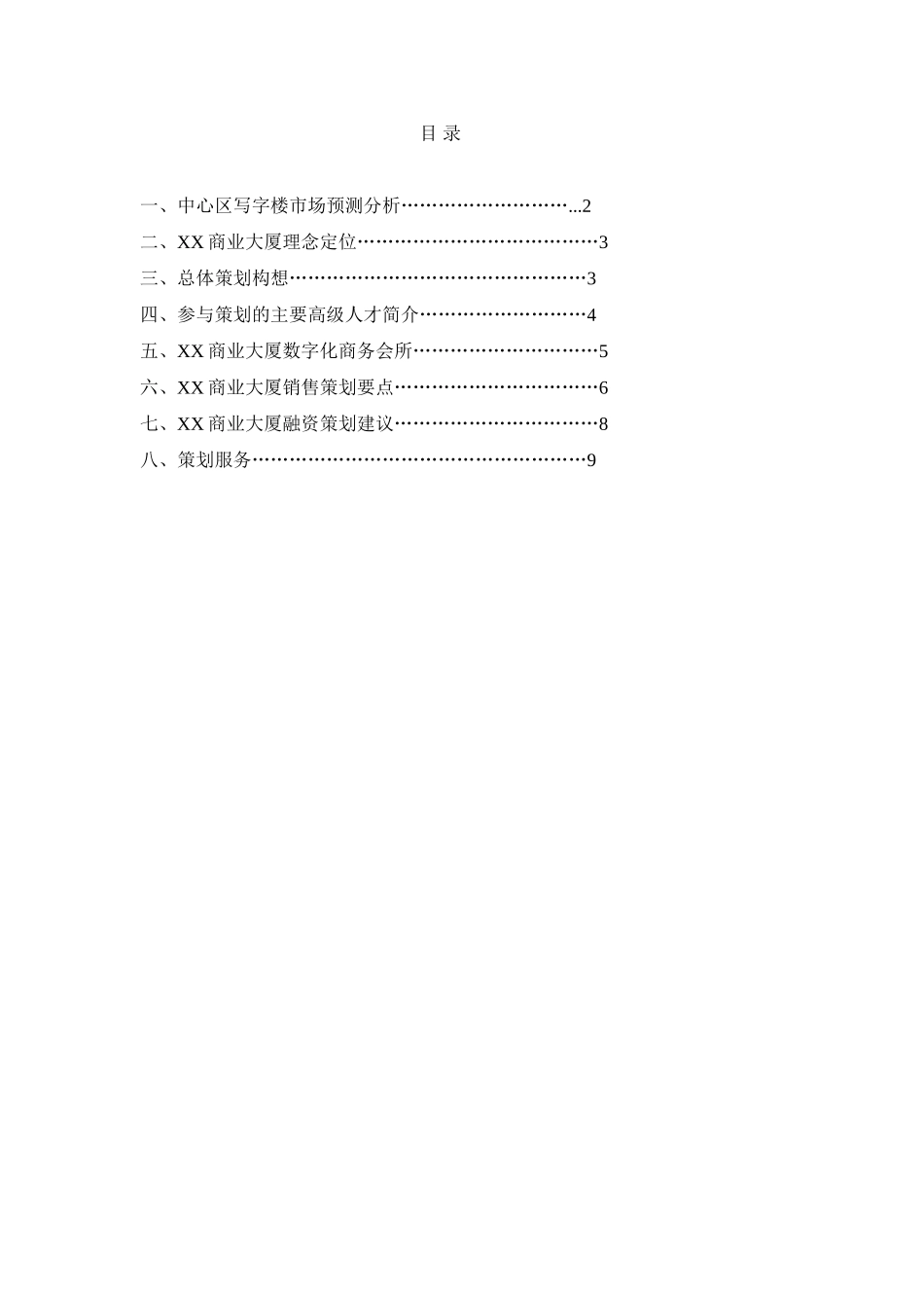 商业大厦项目策划理念与营销方案_第2页