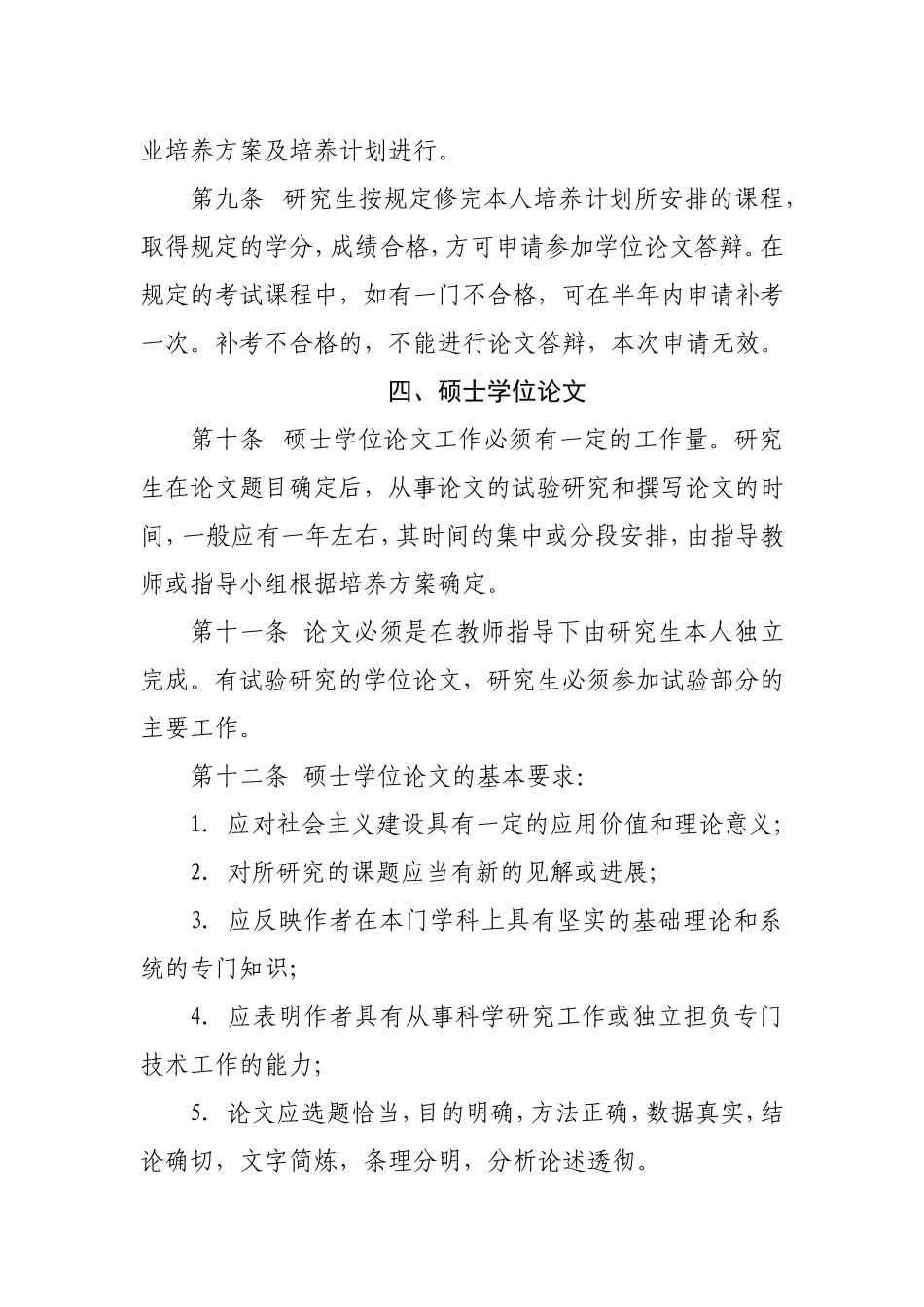 四川农业大学硕士学位授予工作细则_第3页