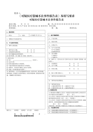 器械不良反应报告表