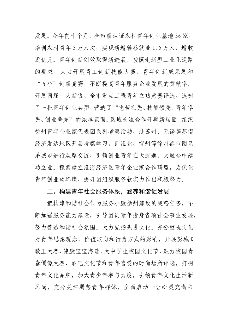 四大体系促发展小康路上献青春_第2页