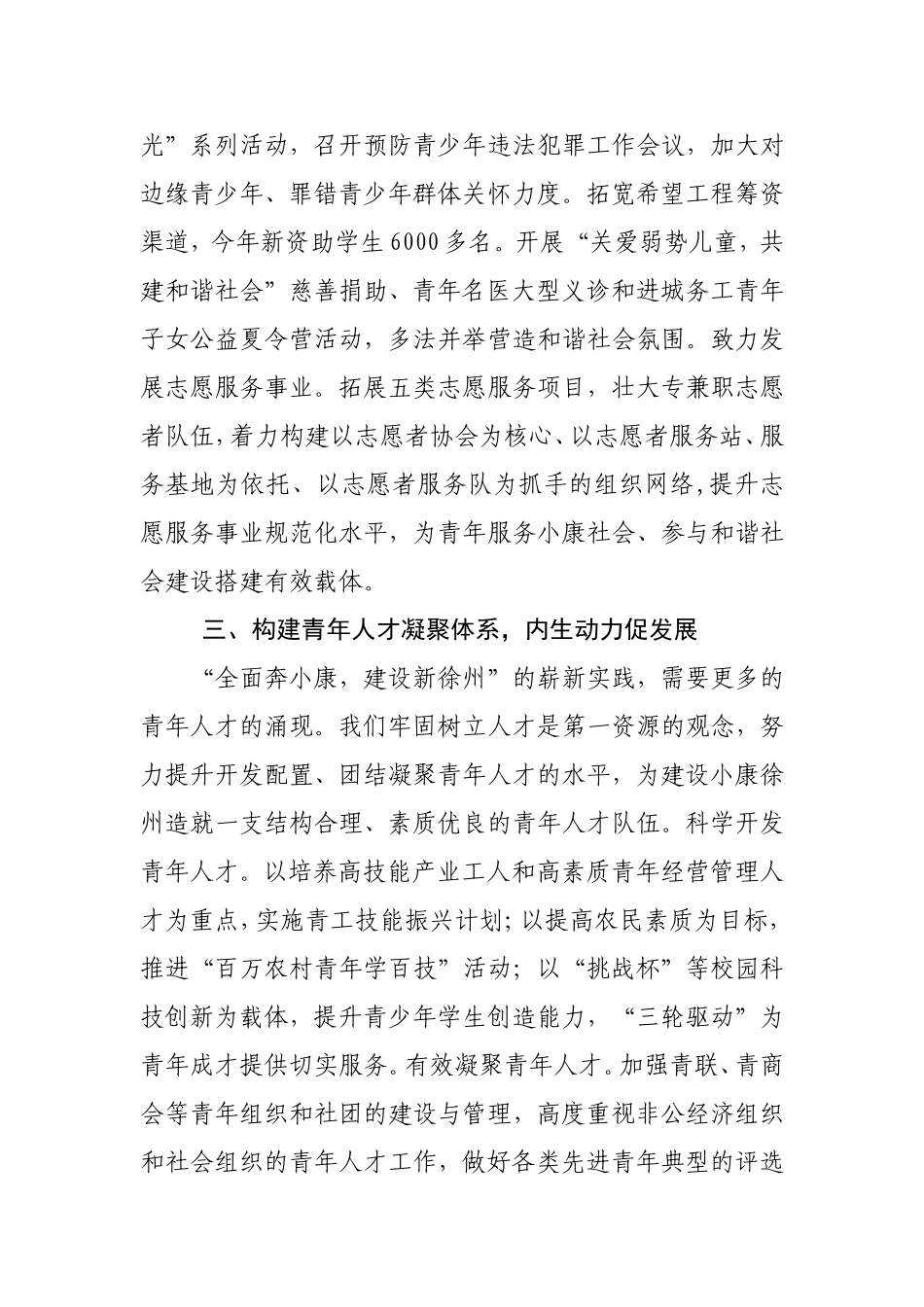 四大体系促发展小康路上献青春_第3页