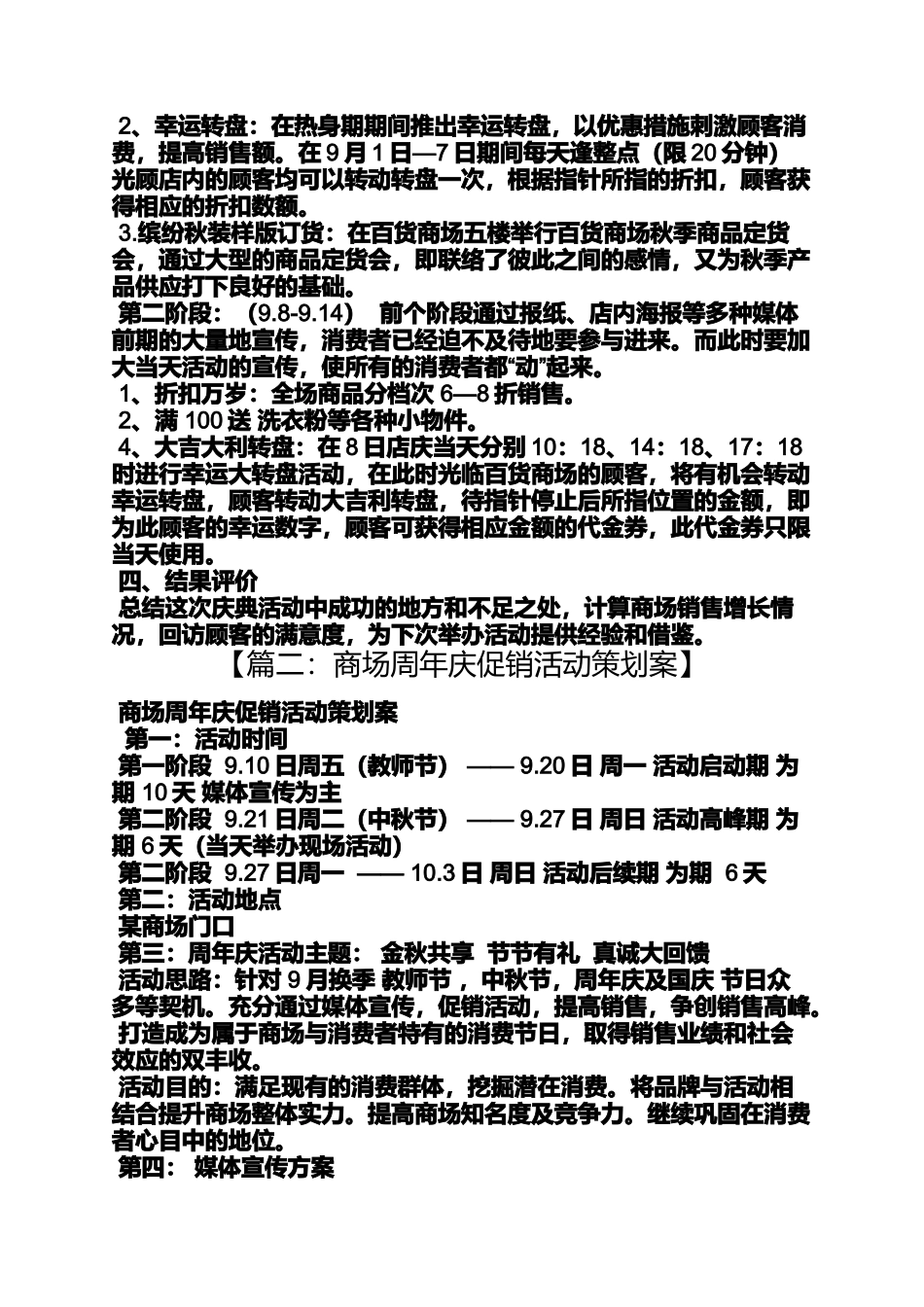 商场周年庆典活动方案_第2页