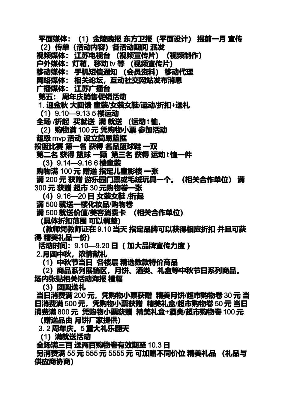 商场周年庆典活动方案_第3页