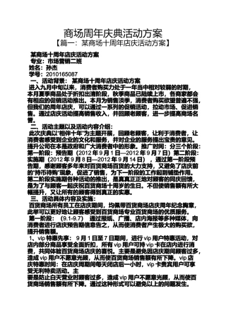 商场周年庆典活动方案