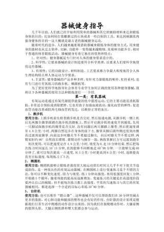 器械健身指导