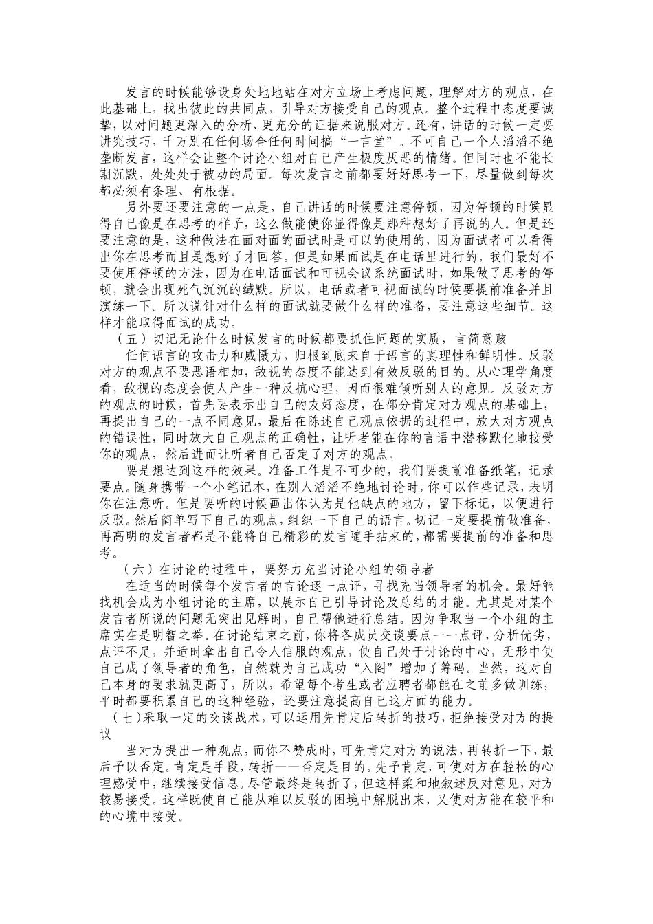 四大通用--无领导小组讨论面试技巧_第2页