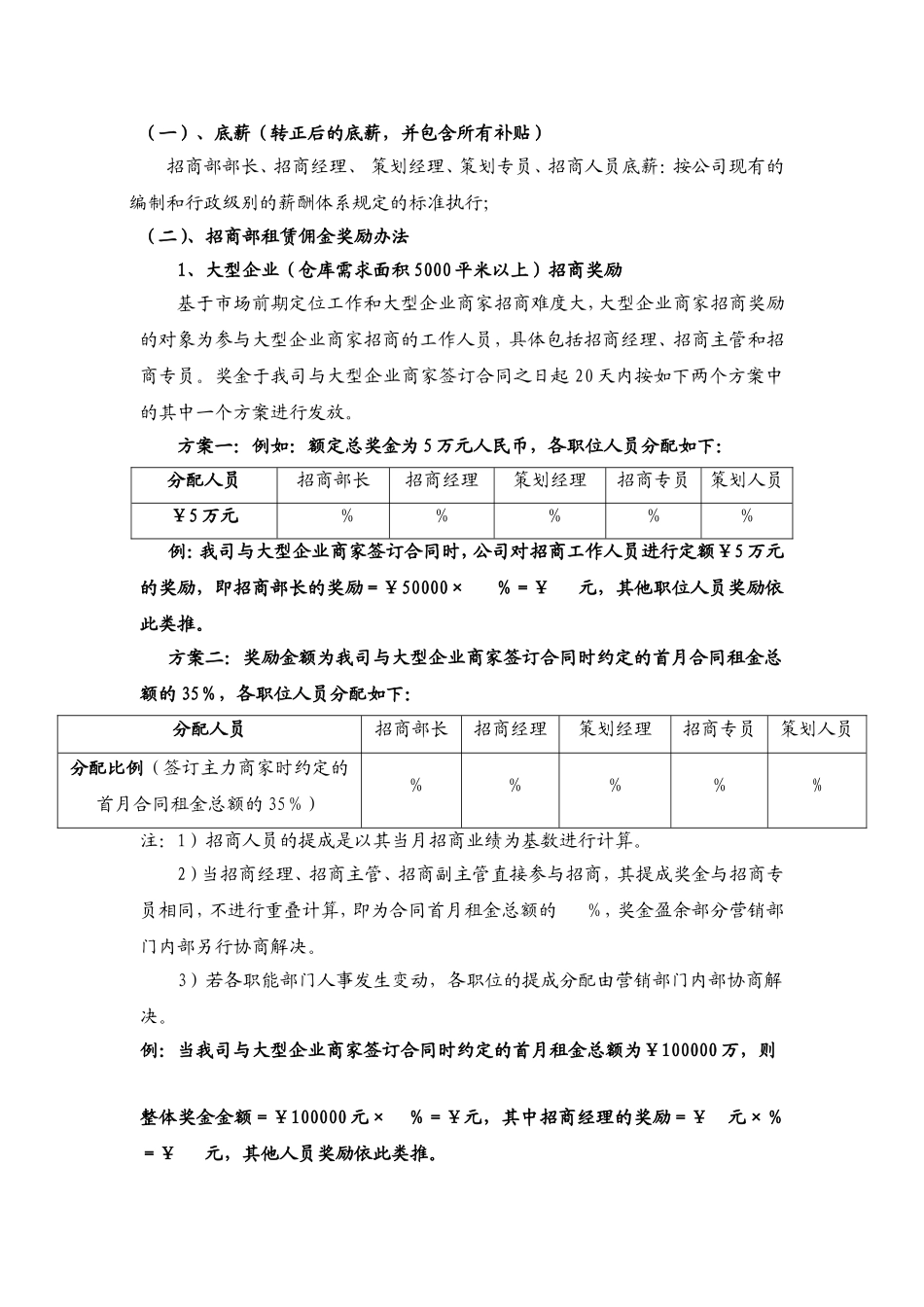 商部佣金提成激励方案_第2页
