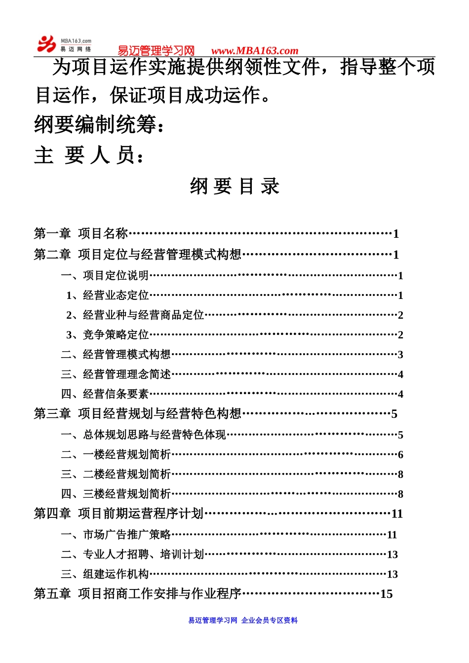 商业地产策划案例(购物中心)_第3页