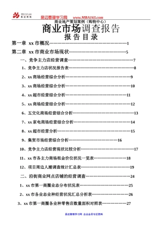 商业地产策划案例(购物中心)