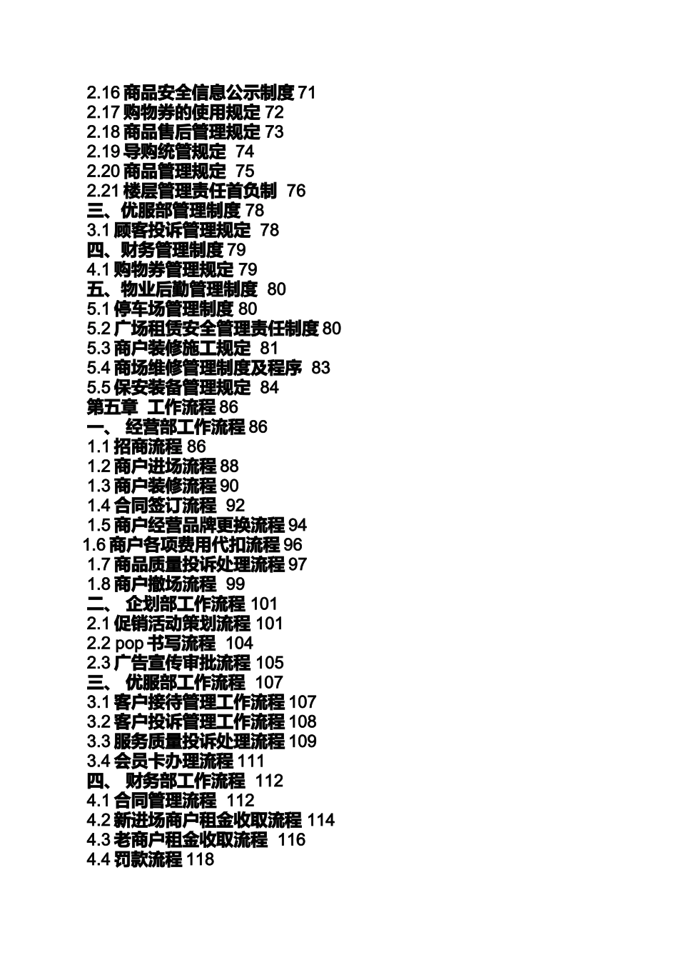 商超导购岗位职责_第3页