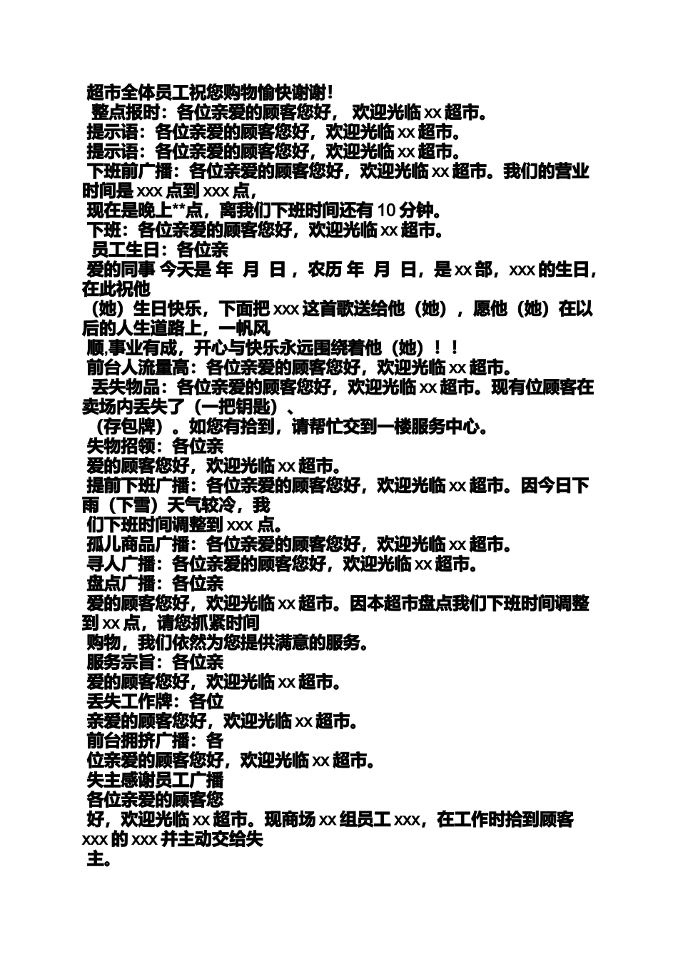 商场周年庆广播稿_第3页