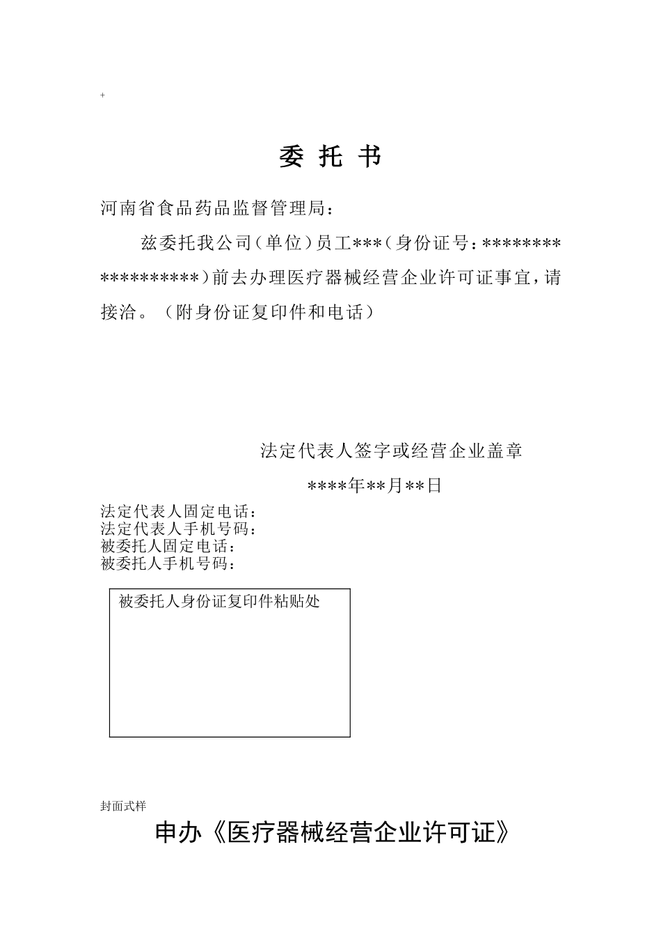 器械申报sfwb_第1页