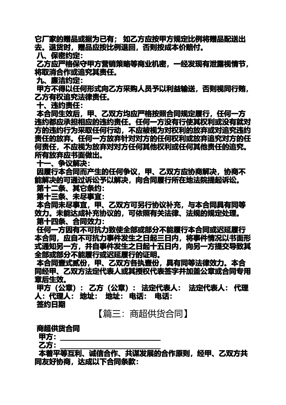 商超供货合同范本_第3页