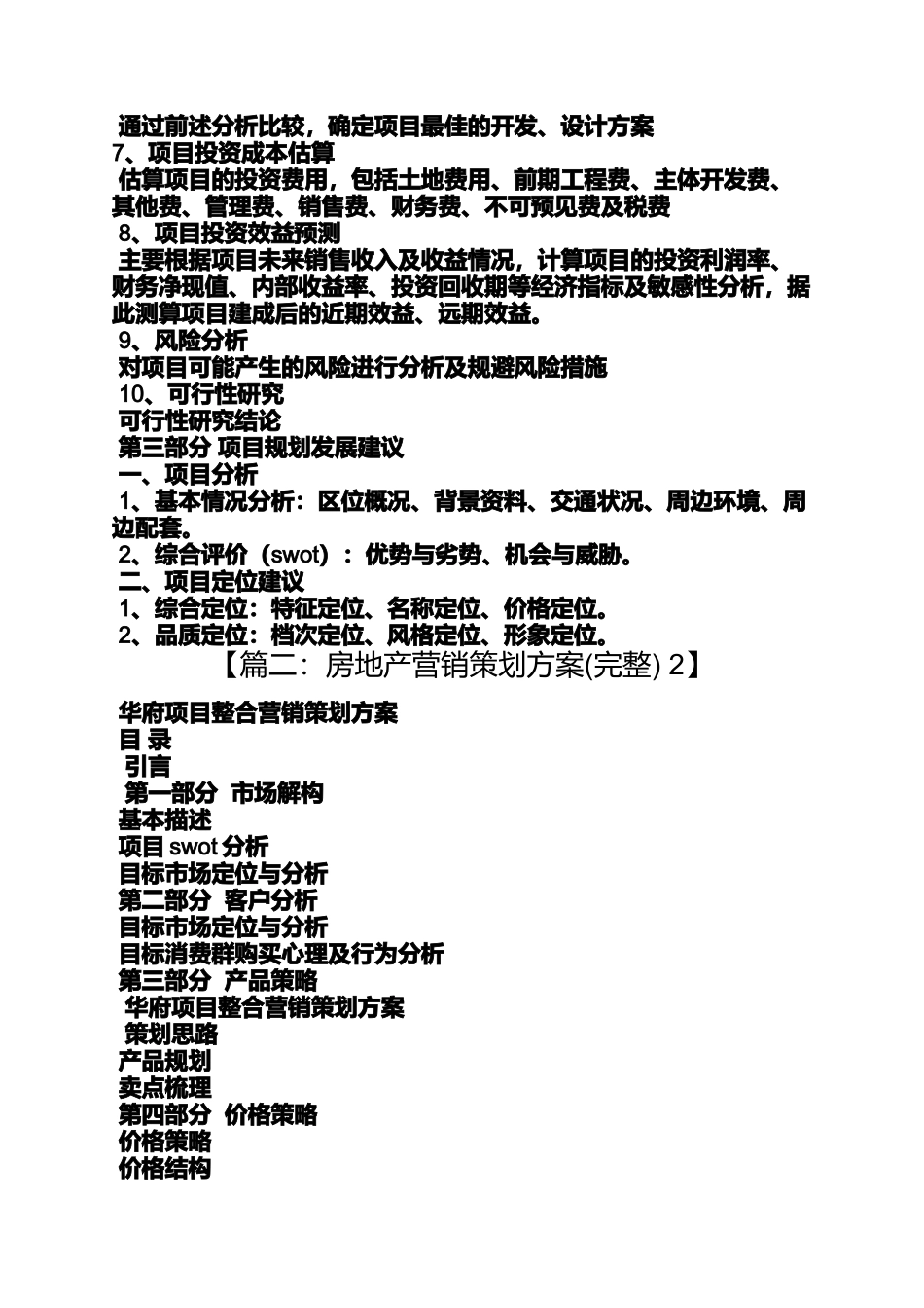 商业地产策划方案_第3页