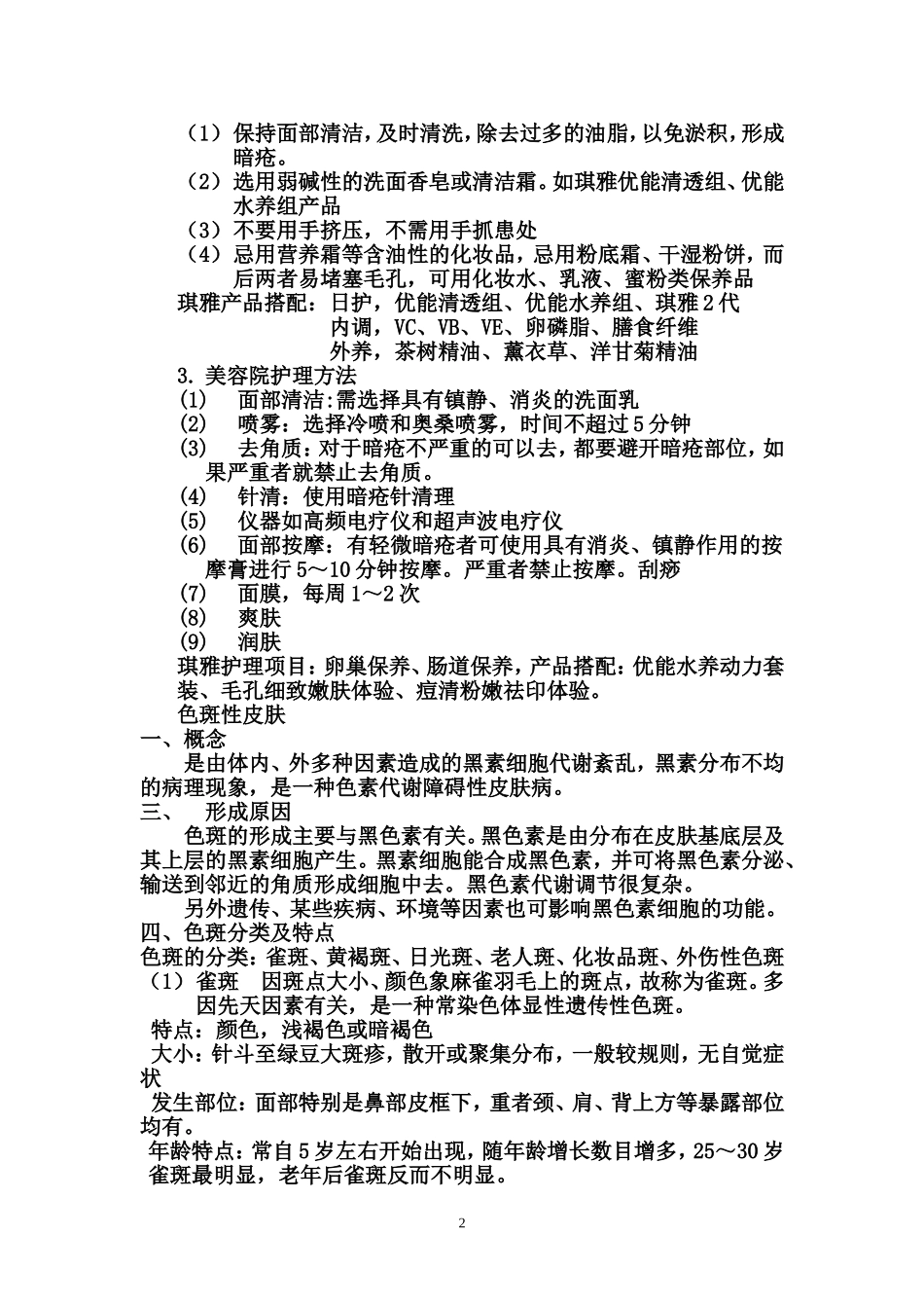 四大问题性皮肤_第2页