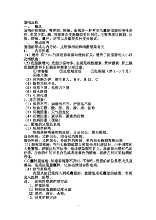 四大问题性皮肤