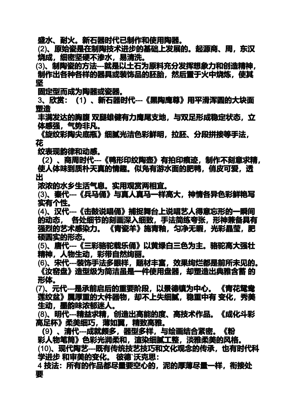 器型设计初中美术教案_第3页