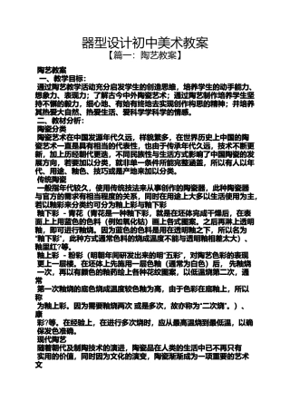 器型设计初中美术教案