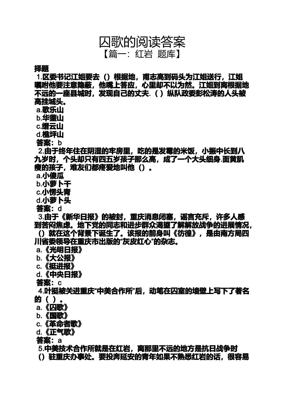 囚歌的阅读答案_第1页