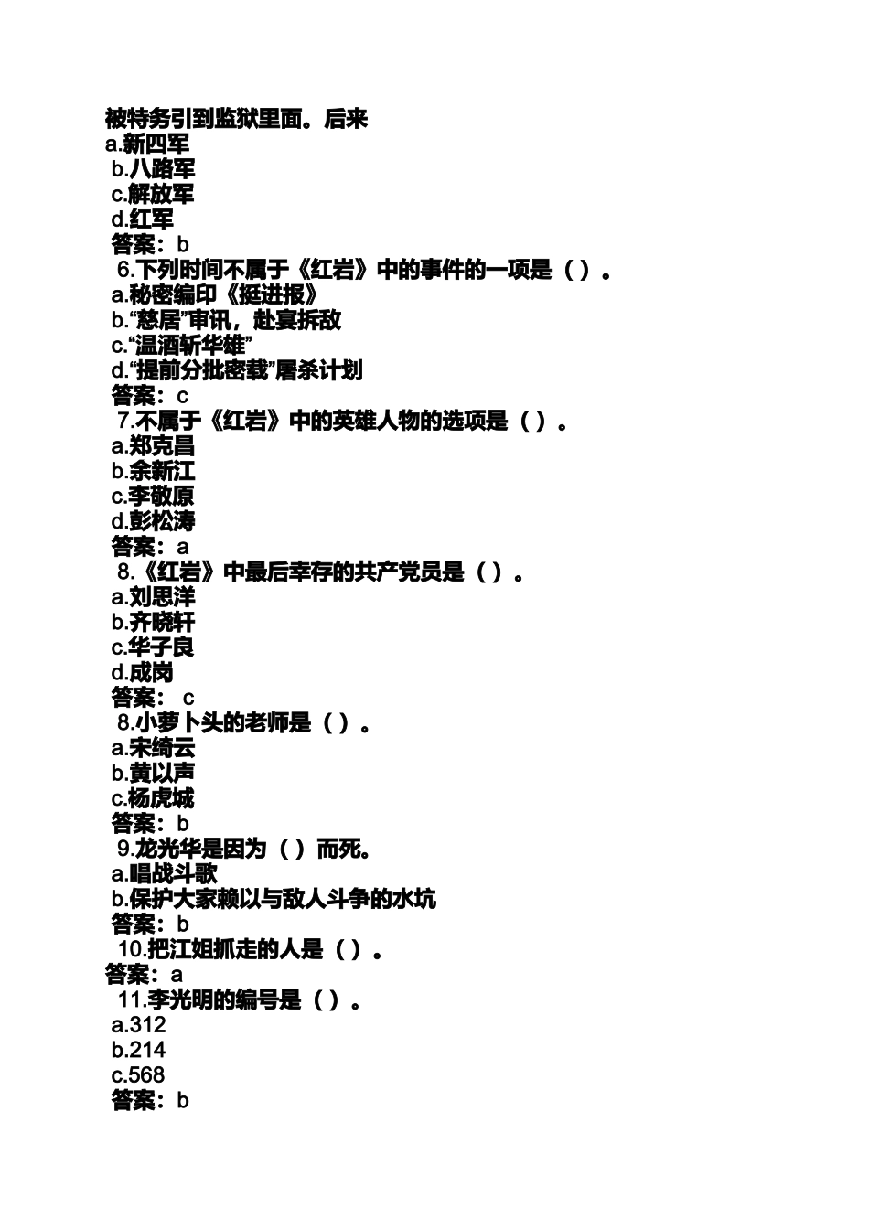 囚歌的阅读答案_第2页