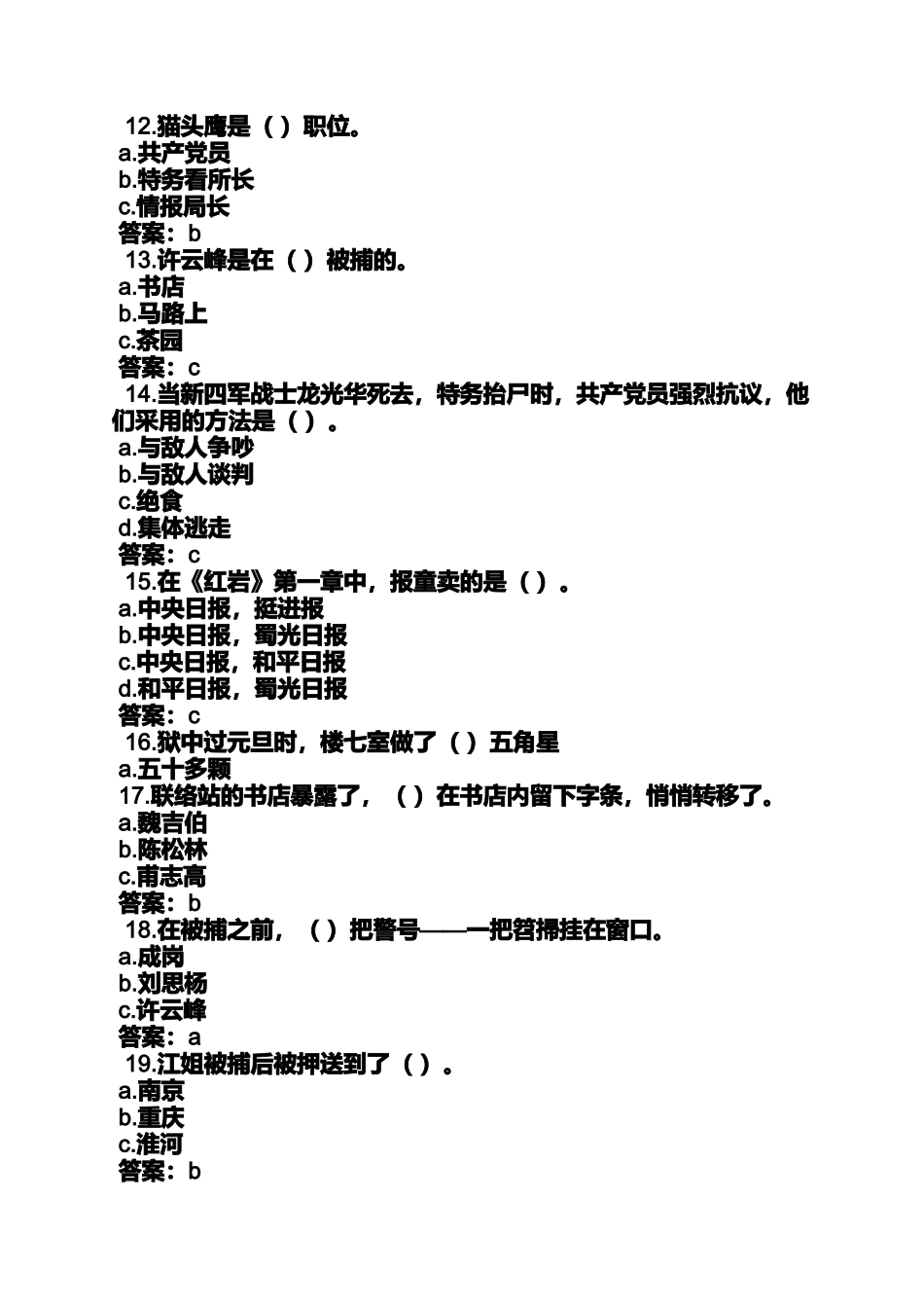 囚歌的阅读答案_第3页