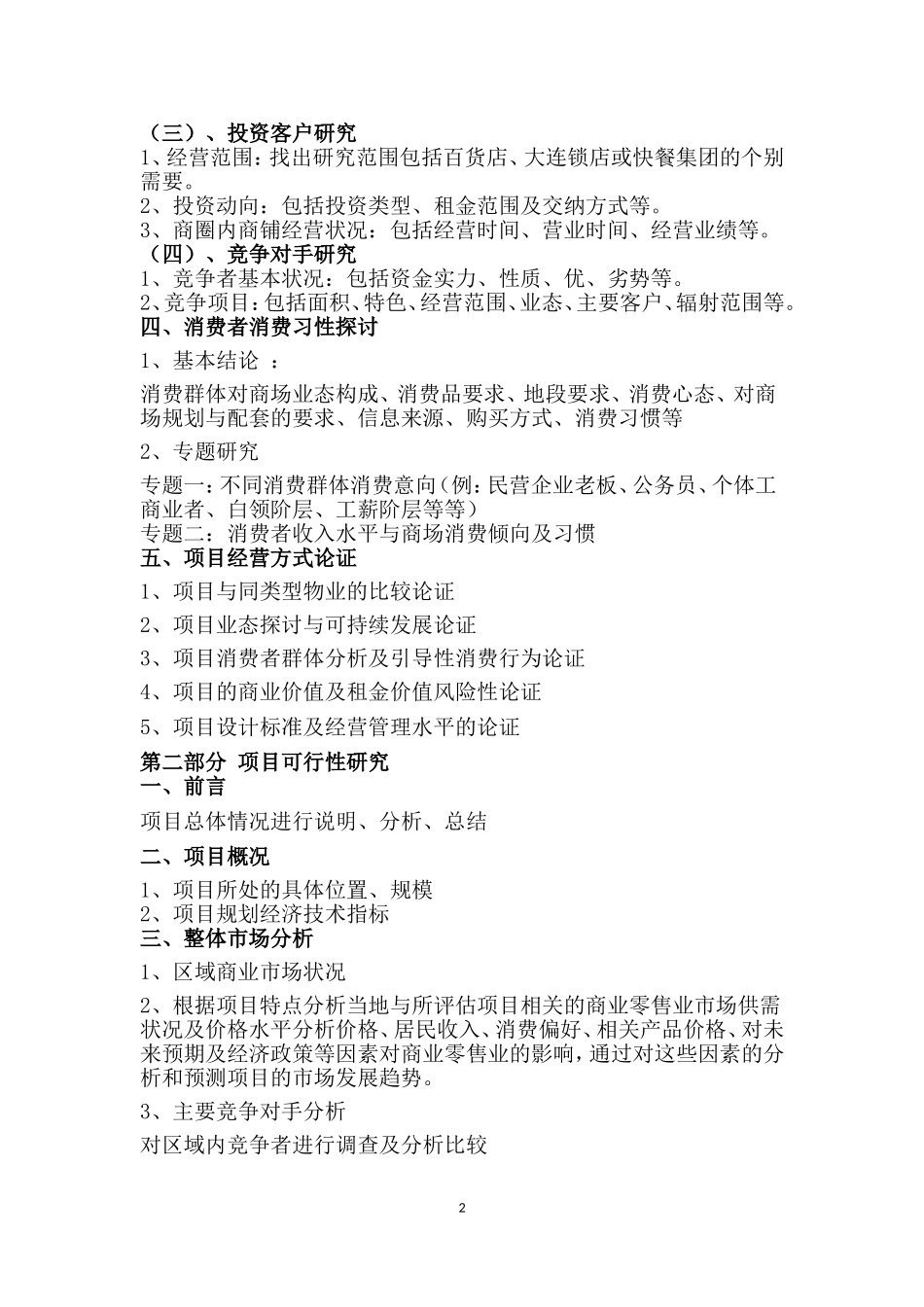 商业地产策划方案+商业地产策划方案基本流程_第2页
