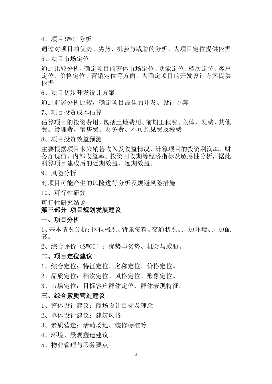 商业地产策划方案+商业地产策划方案基本流程_第3页