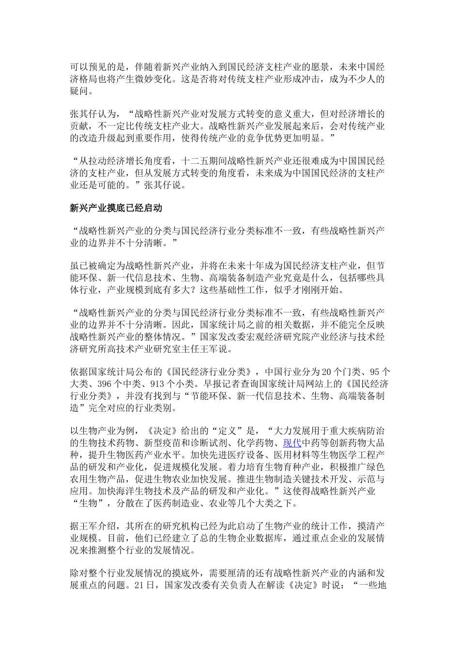 四大新兴产业解读_第2页