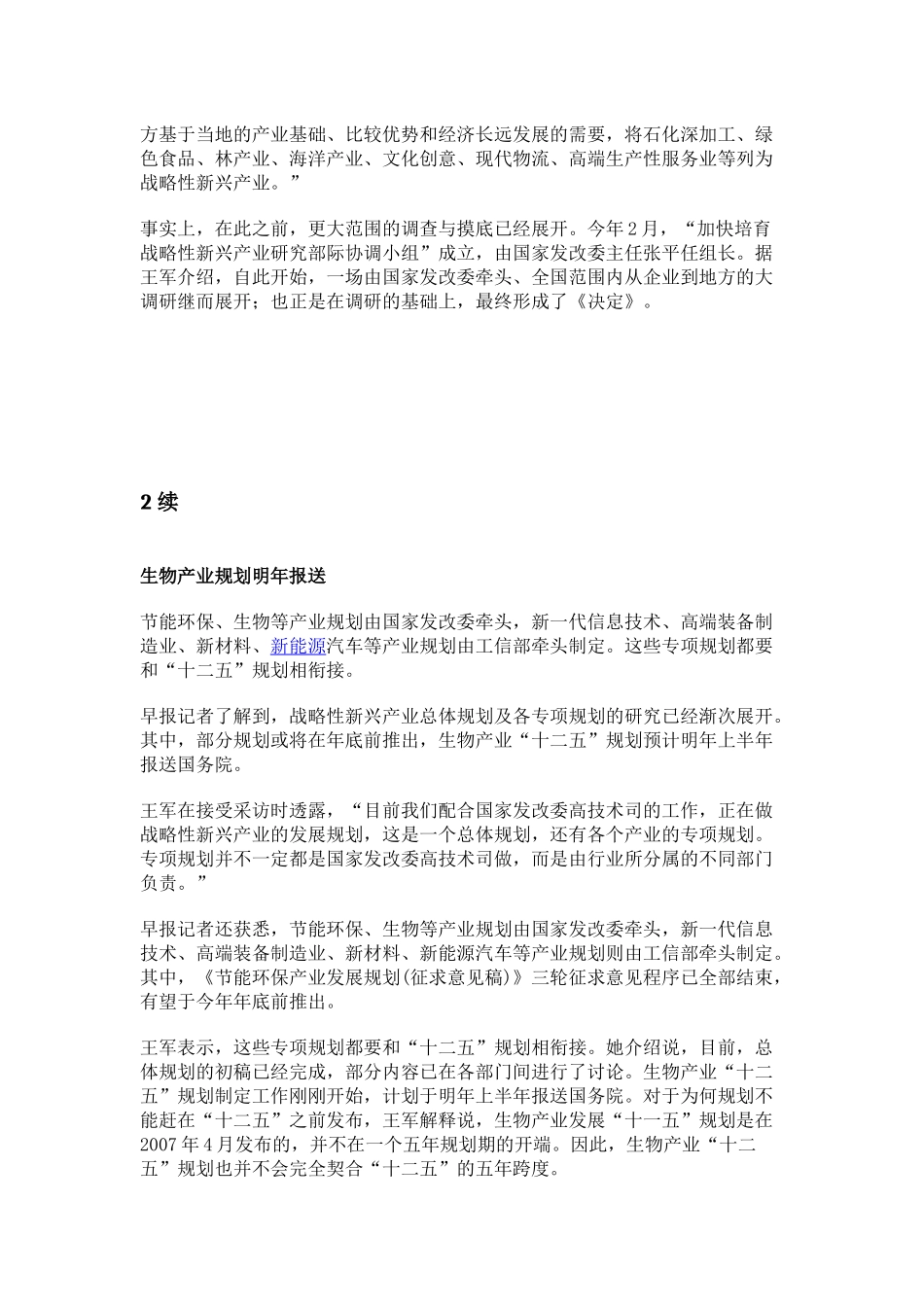 四大新兴产业解读_第3页