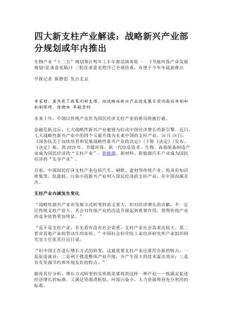 四大新兴产业解读