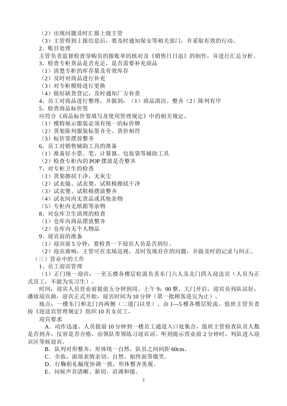 商场主管一日运营工作流程_第2页