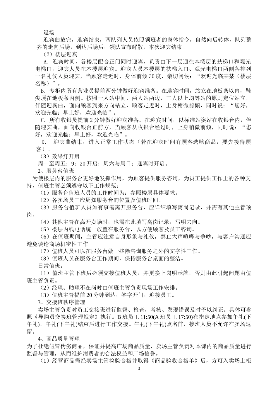 商场主管一日运营工作流程_第3页