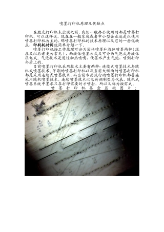 喷墨打印机原理及墨盒显微图解