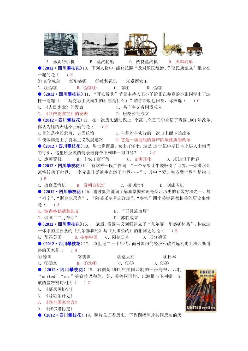 四川攀枝花市中考历史试题_第2页