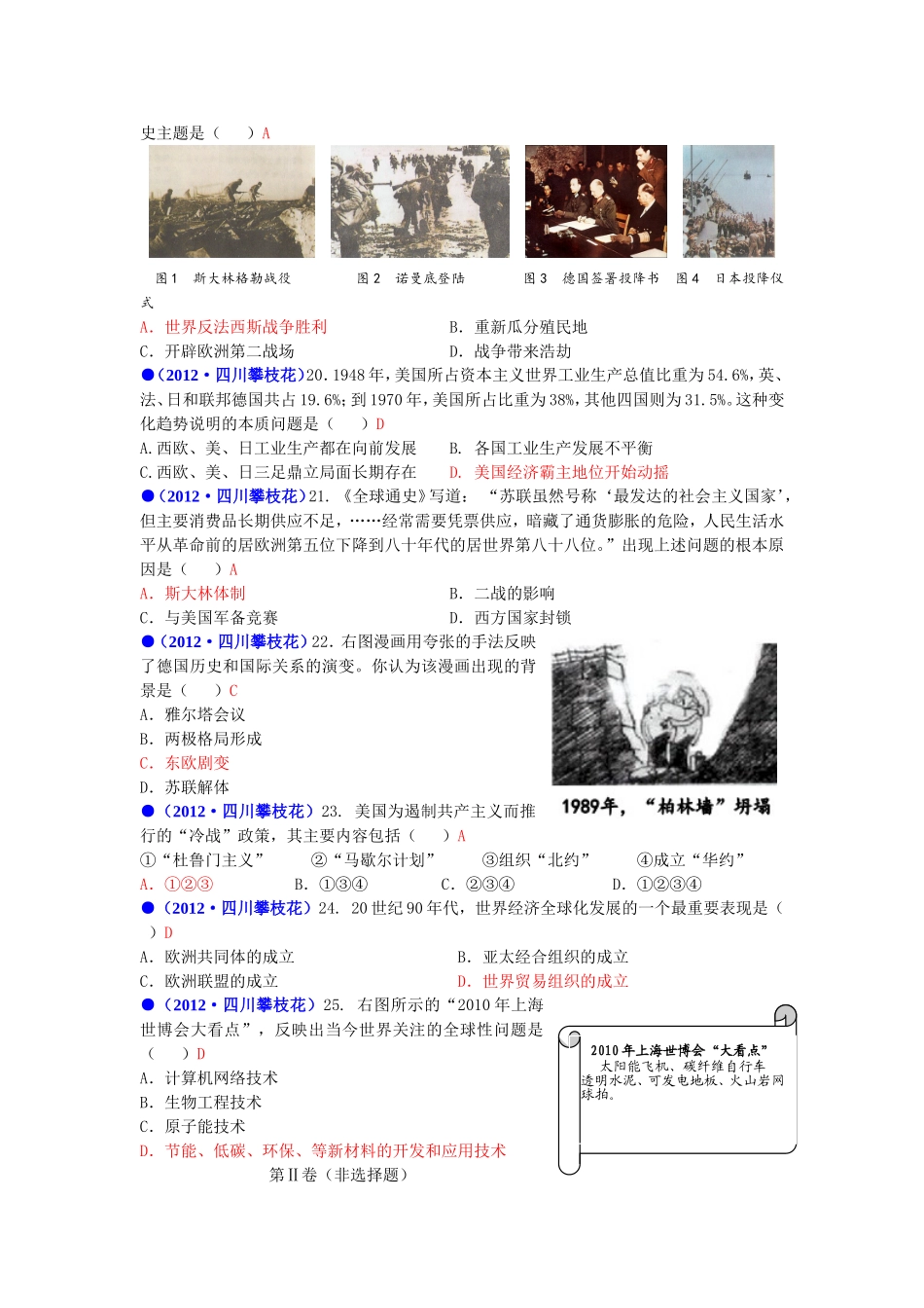 四川攀枝花市中考历史试题_第3页