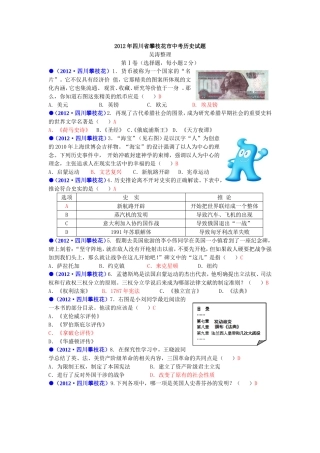 四川攀枝花市中考历史试题