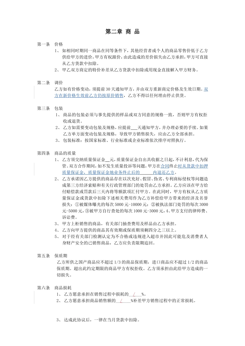 商超合同范本_第2页