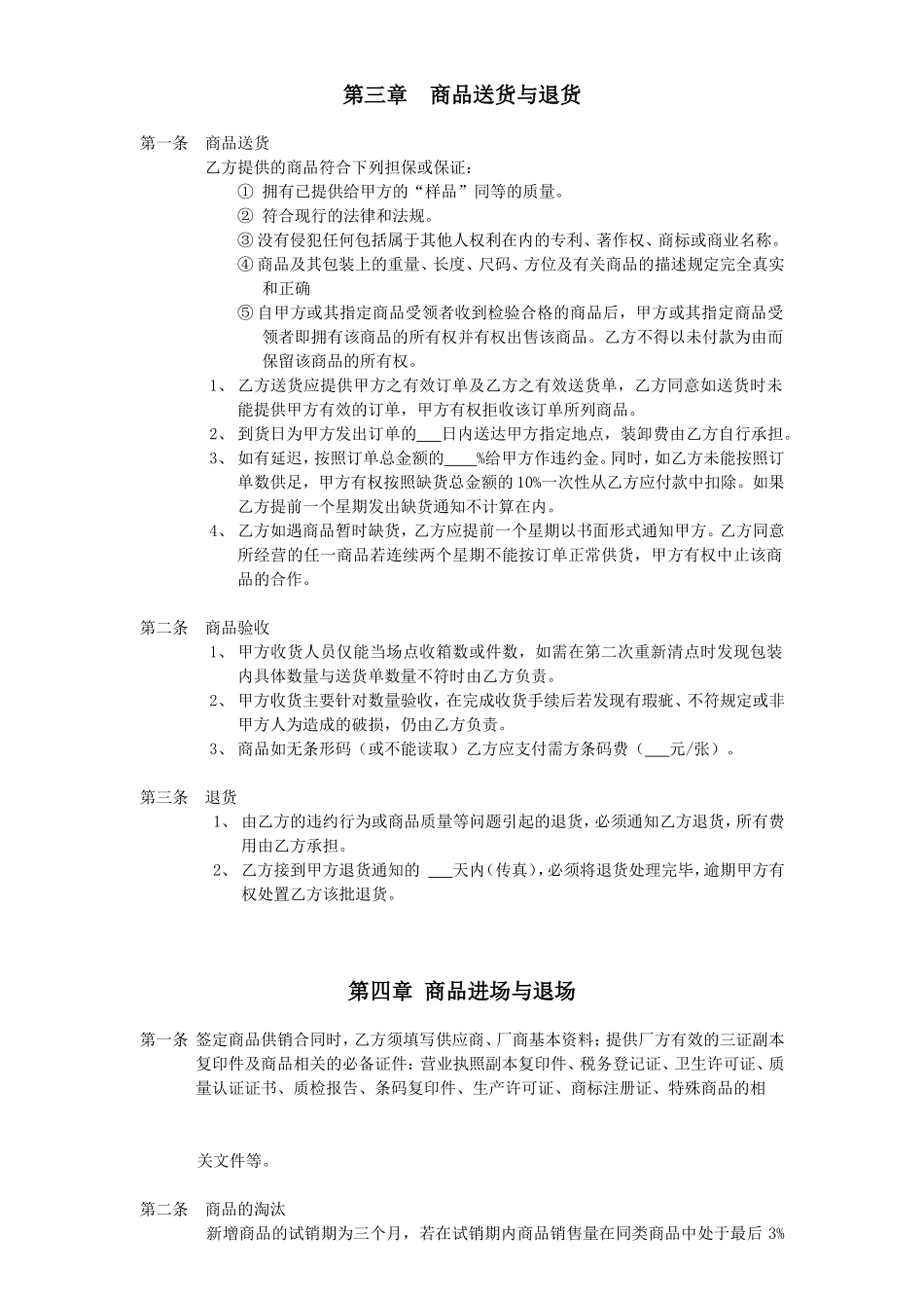 商超合同范本_第3页