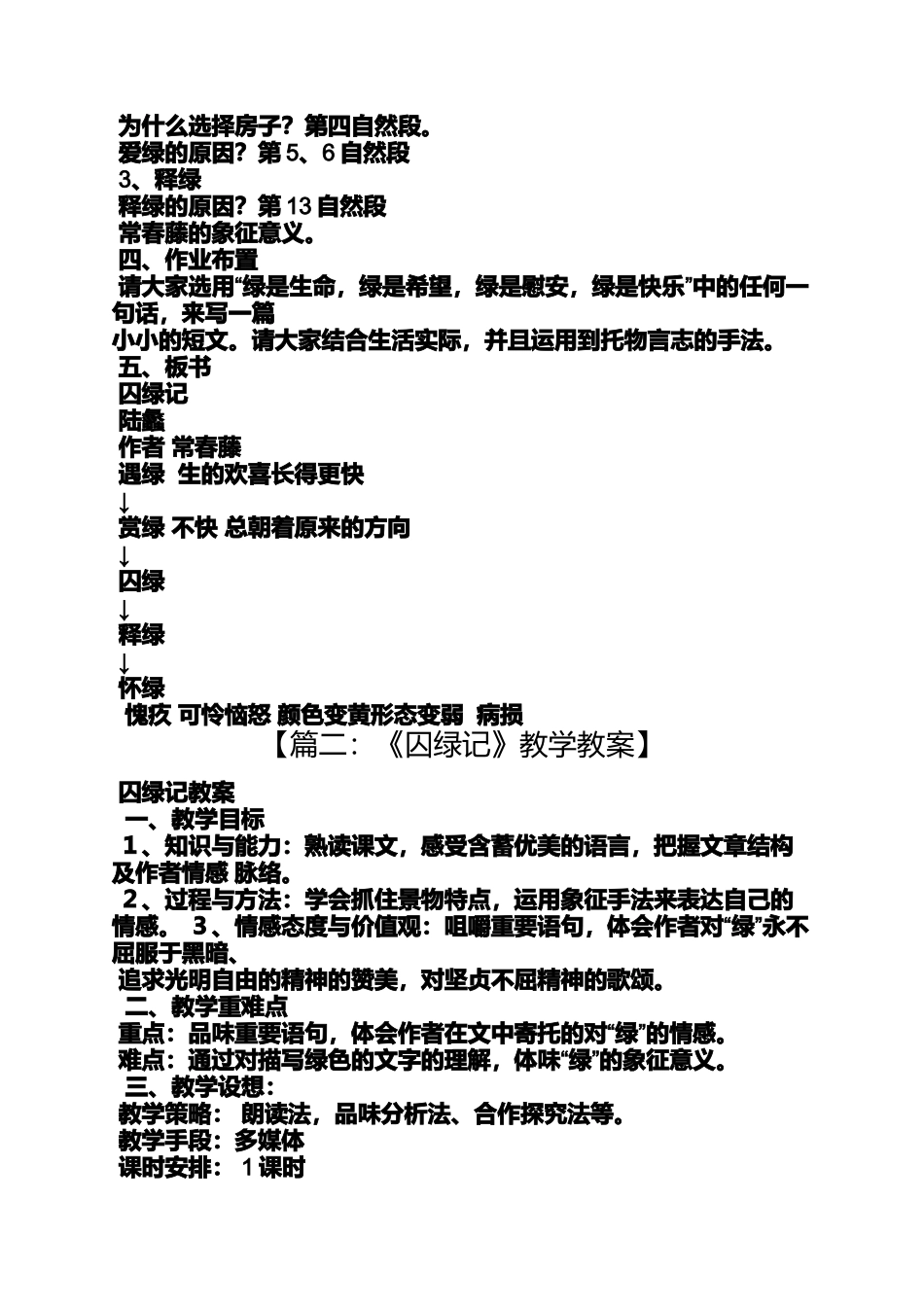 囚教案详案范文_第2页