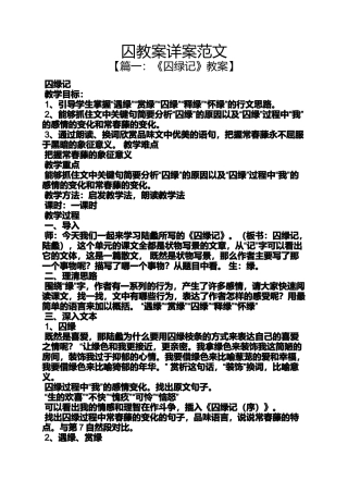 囚教案详案范文